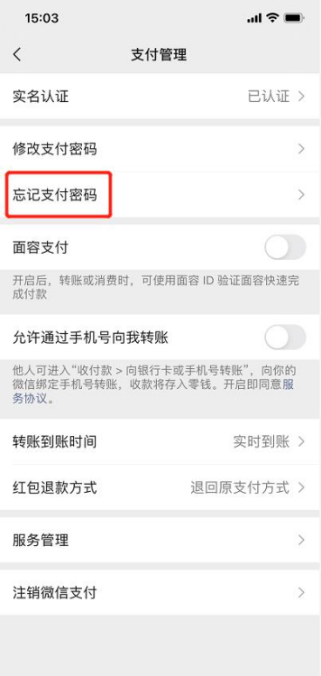 微信支付密码忘记了，如何找回支付密码？你想知道的都在这里