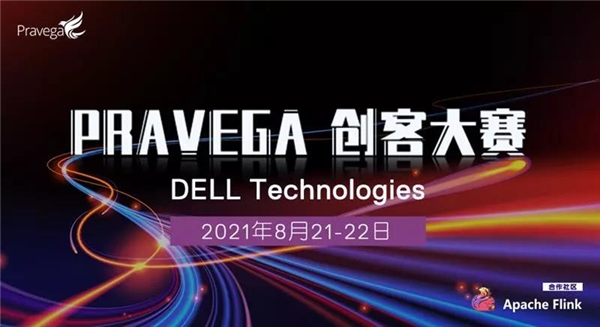 戴尔企业首届Pravega创客大赛探索开源编程更多可能性