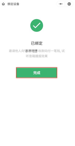 微信收款音箱怎么用，学会了的赶紧给店里配置一台吧！