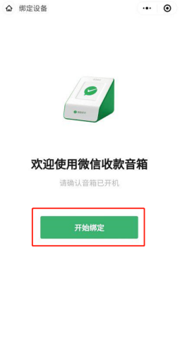 微信收款音箱怎么用，学会了的赶紧给店里配置一台吧！
