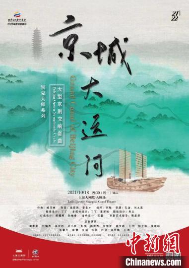 《京城大运河》海报。&emsp;北京市文旅局供图