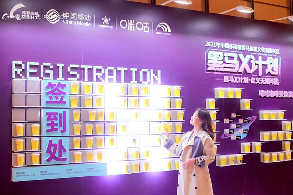 2021中国移动创客马拉松大赛文化创意赛区专题赛圆满结束