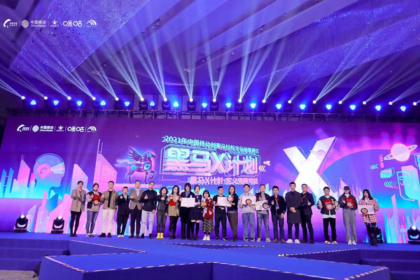 2021中国移动创客马拉松大赛文化创意赛区专题赛圆满结束