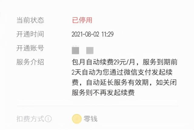 你被APP自动续费了吗