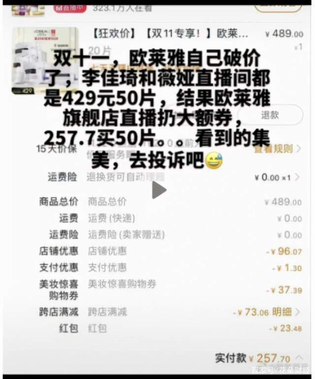 巴黎欧莱雅翻车了