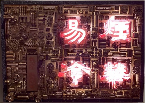 烟花易冷 歌词灯箱机械零件(红铜色)正面 
