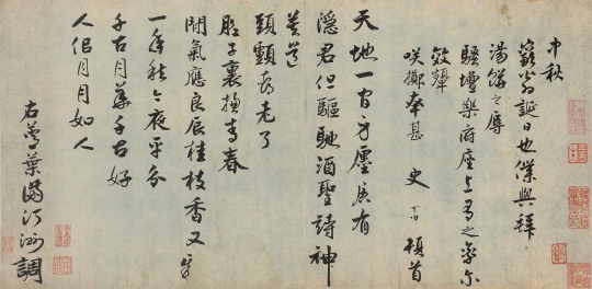 史可伯 《中秋贺寿札》 水墨纸本 镜框 30×62.5㎝ 