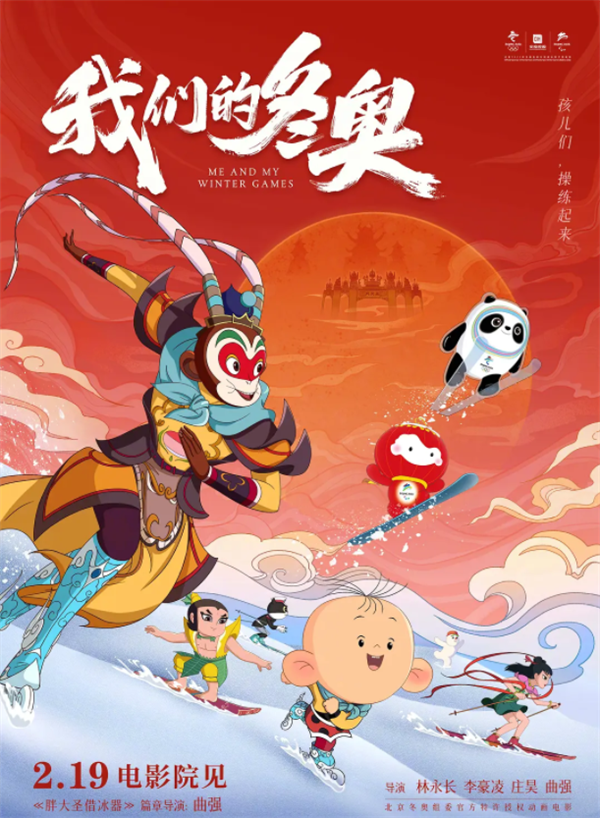 冰墩墩大荧幕首秀！动画电影《我们的冬奥》上映首日票房破千万