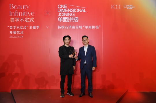K11高级副总裁兼南区负责人邹郁先生与艺术家杨牧石共同启幕 