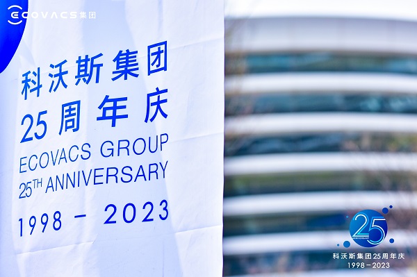 25岁的科沃斯，踏准时代节拍成就“中国智造”标杆
