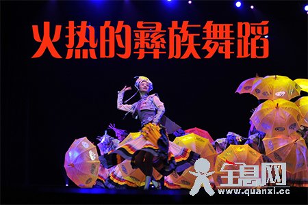 火热的彝族舞蹈